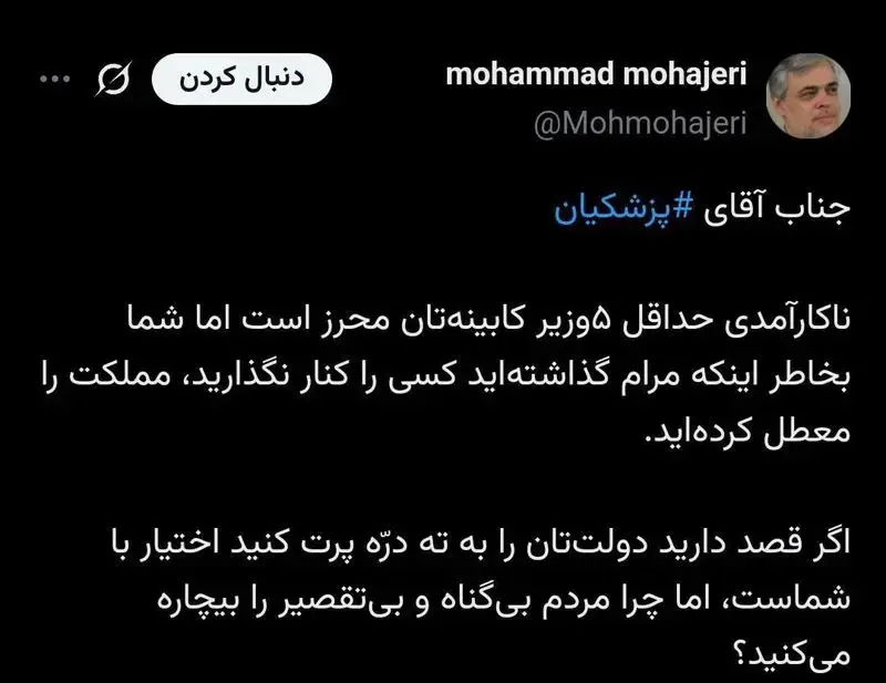 توئیت محمد مهاجری فعال سیاسی