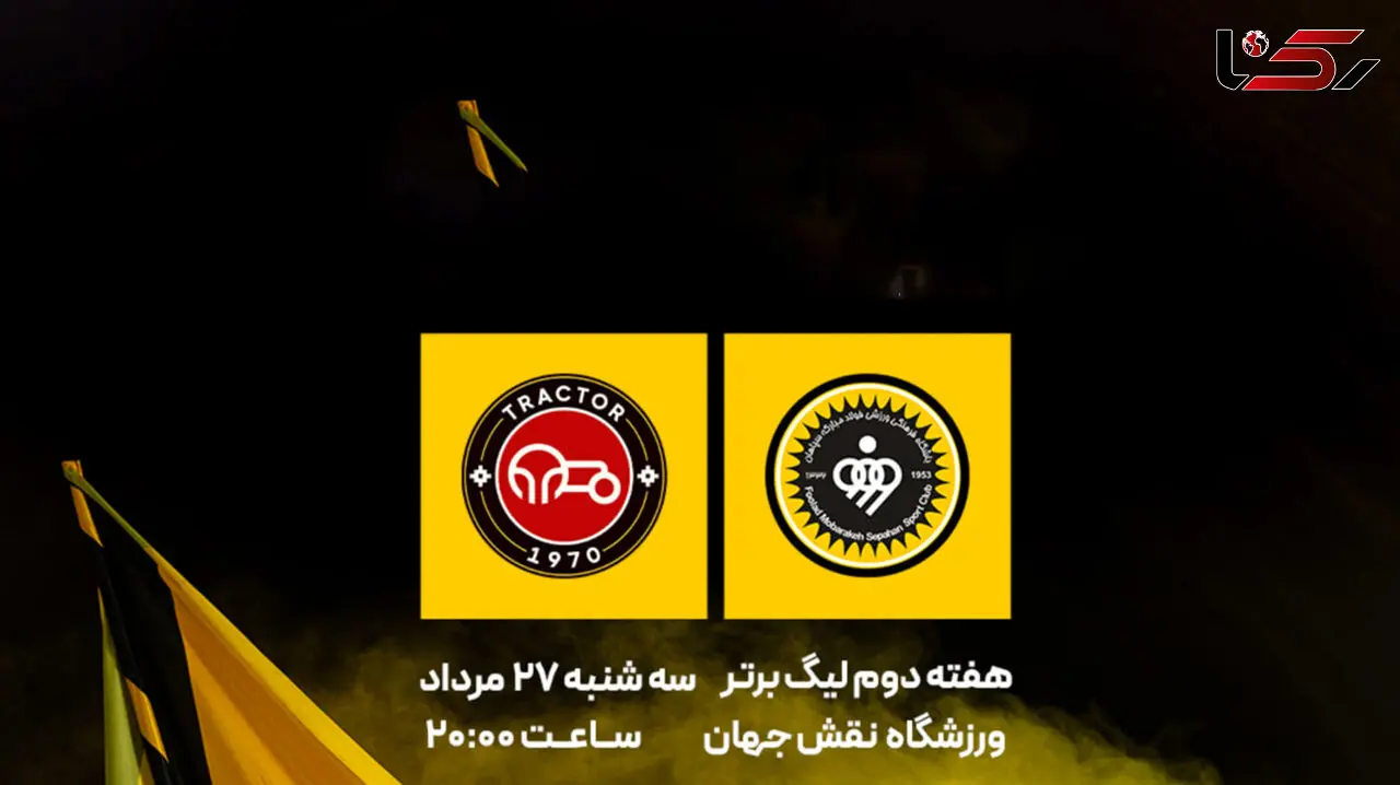 ساعت بازی تراکتور و سپاهان + پوستر زیبای بازی