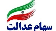 ارزش پالایشی یکم و سهام عدالت امروز یکشنبه 30 خرداد