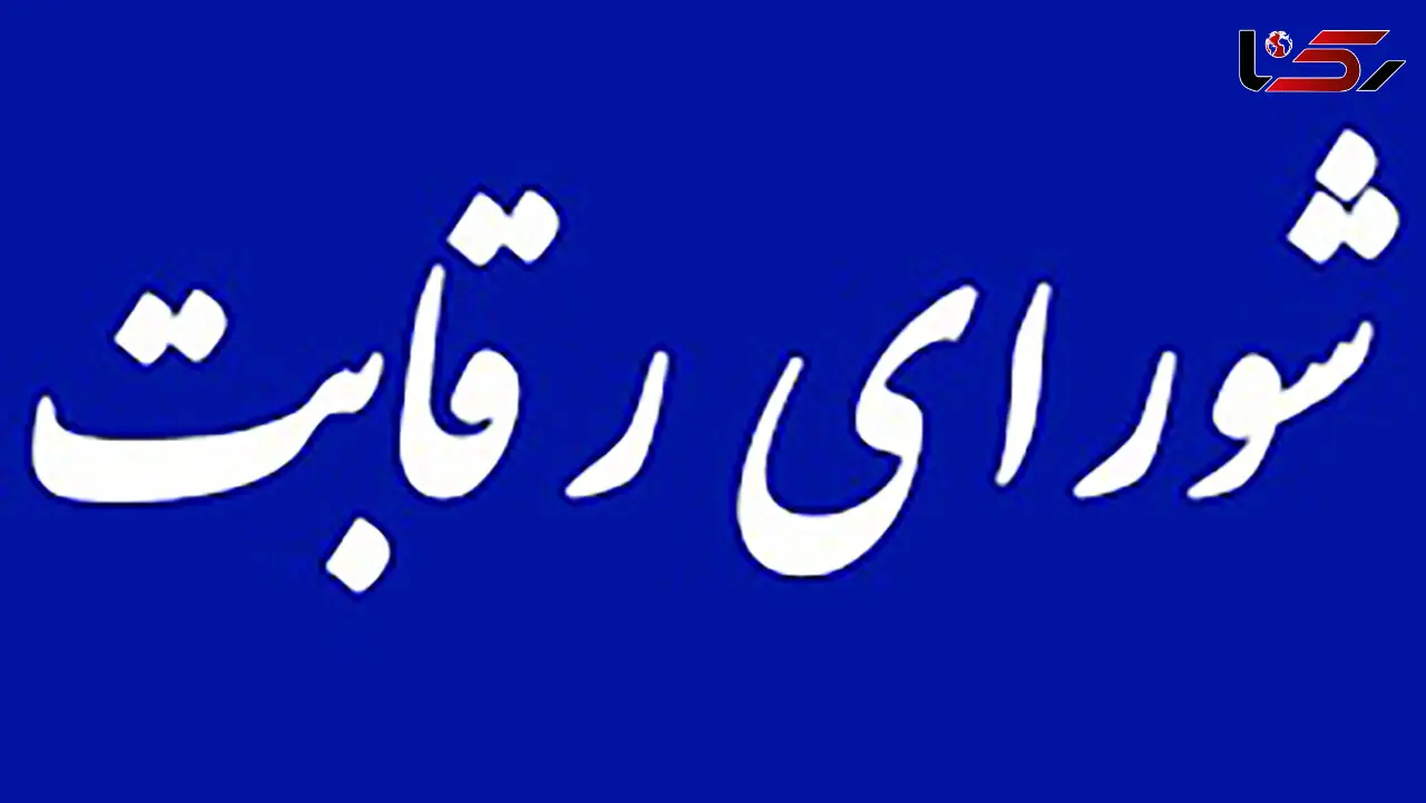 انتشار دستورالعمل 6 صفحه ای شورای رقابت برای تنظیم بازار خودرو + سند