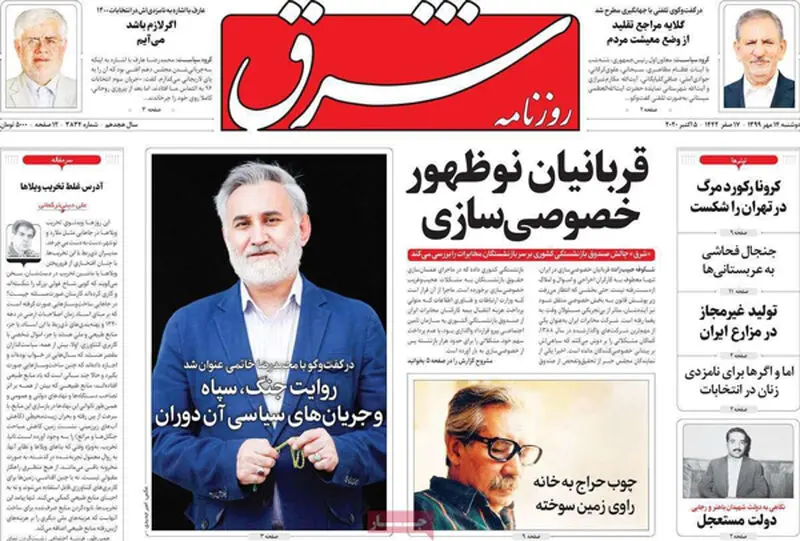 عناوین روزنامه‌های امروز
