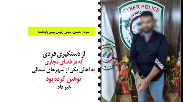 بازداشت مرد شلوارکی بخاطر توهین به اهالی کلاردشت + فیلم و عکس