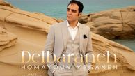 دانلود آواز باشکوه عاشقانه همایون  یگانه  / آهنگ دلبرانه / منم هر شب بیقرار تو ، دل دچار تو ، پس کجایی + متن کامل