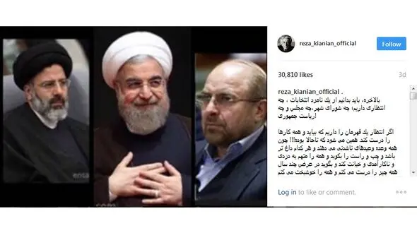 پست اینستاگرامی رضا کیانیان خطاب به قالیباف، رییسی و روحانی /  ما از شعار خسته‌ایم