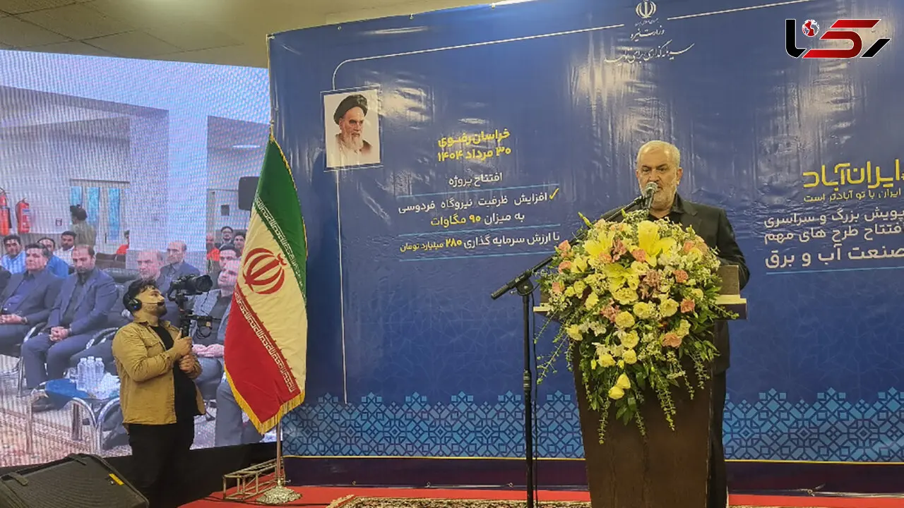 طرح افزایش ظرفیت نیروگاه فردوسی برق بیش از 90 هزار خانوار را تامین می‌کند