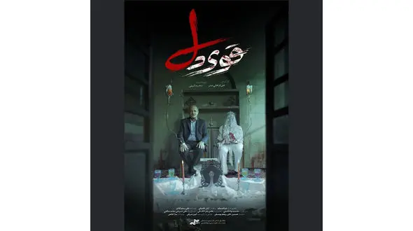 رونمایی از تیزر مستند بلند «قوی دل» در آستانه جشنواره سینما حقیقت / فیلم