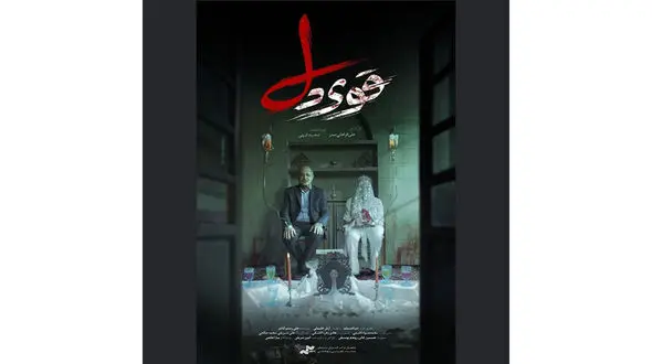رونمایی از تیزر مستند بلند «قوی دل» در آستانه جشنواره سینما حقیقت / فیلم