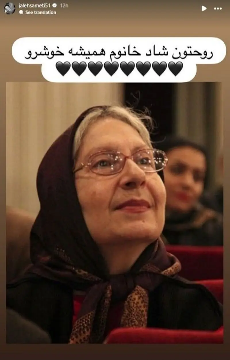 استوری برای فوت شیرین یزدان بخش