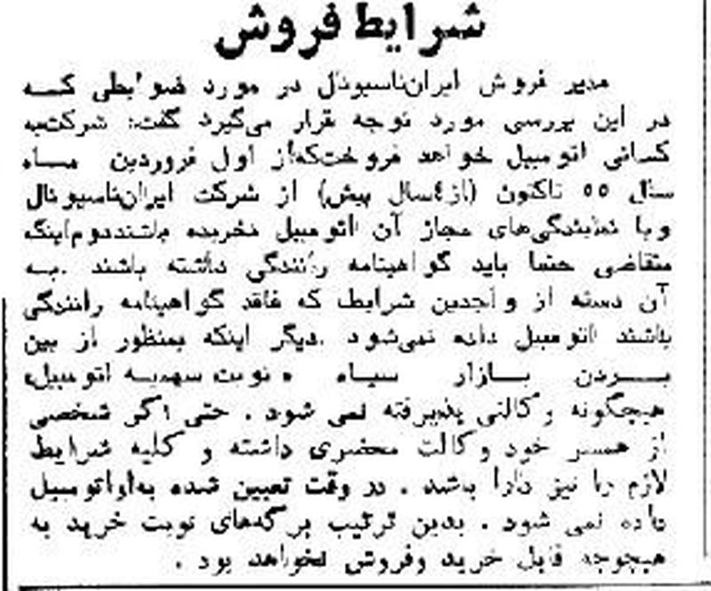 تیتر روزنامه های درباره بازار خودرو یکسال بعد از انقلاب