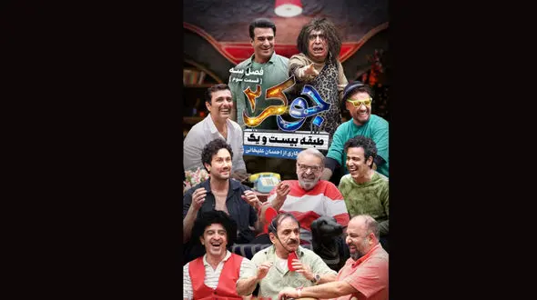 خنده آور ترین سکانس جوکر 2 ! / 2 میهمان که رشید هم کم آورد ! + فیلم