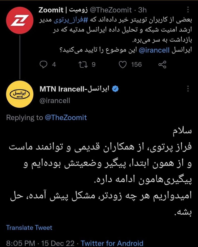 مدیر ارشد امنیت شبکه ایرانسل بازداشت شده است؟ + عکس 