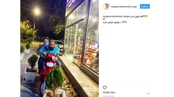 نرگس محمدی سوار بر موتور همسرش عید فطر را تبریک گفت+ عکس