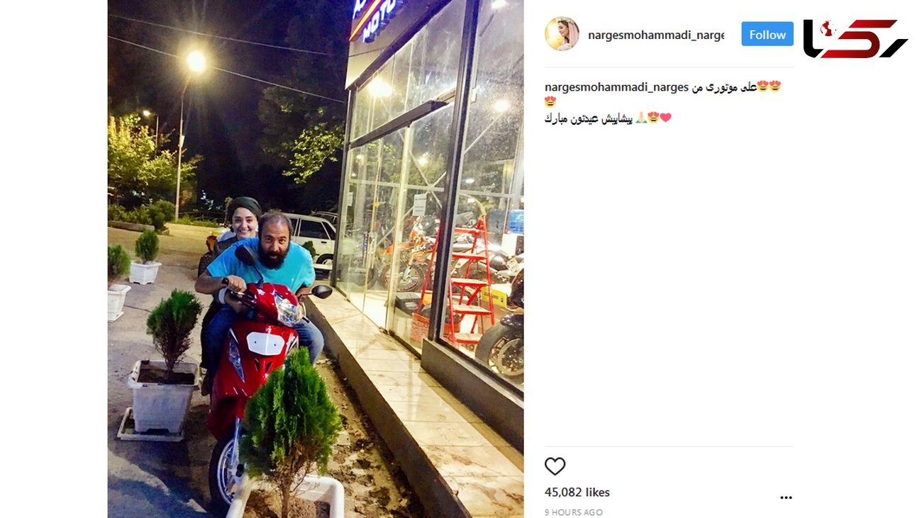 نرگس محمدی سوار بر موتور همسرش عید فطر را تبریک گفت+ عکس