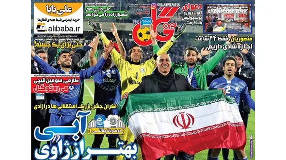 استقلال سد شکن/ خاطره تلخ ژاوی از شهر آبی/ الوحده امارات، حریف پرسپولیس شد 