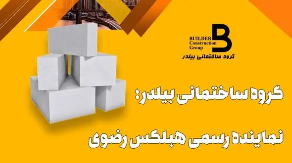 مقایسه قیمت بلوک هبلکس با لیکا | انتخاب هوشمندانه برای دیوارچینی