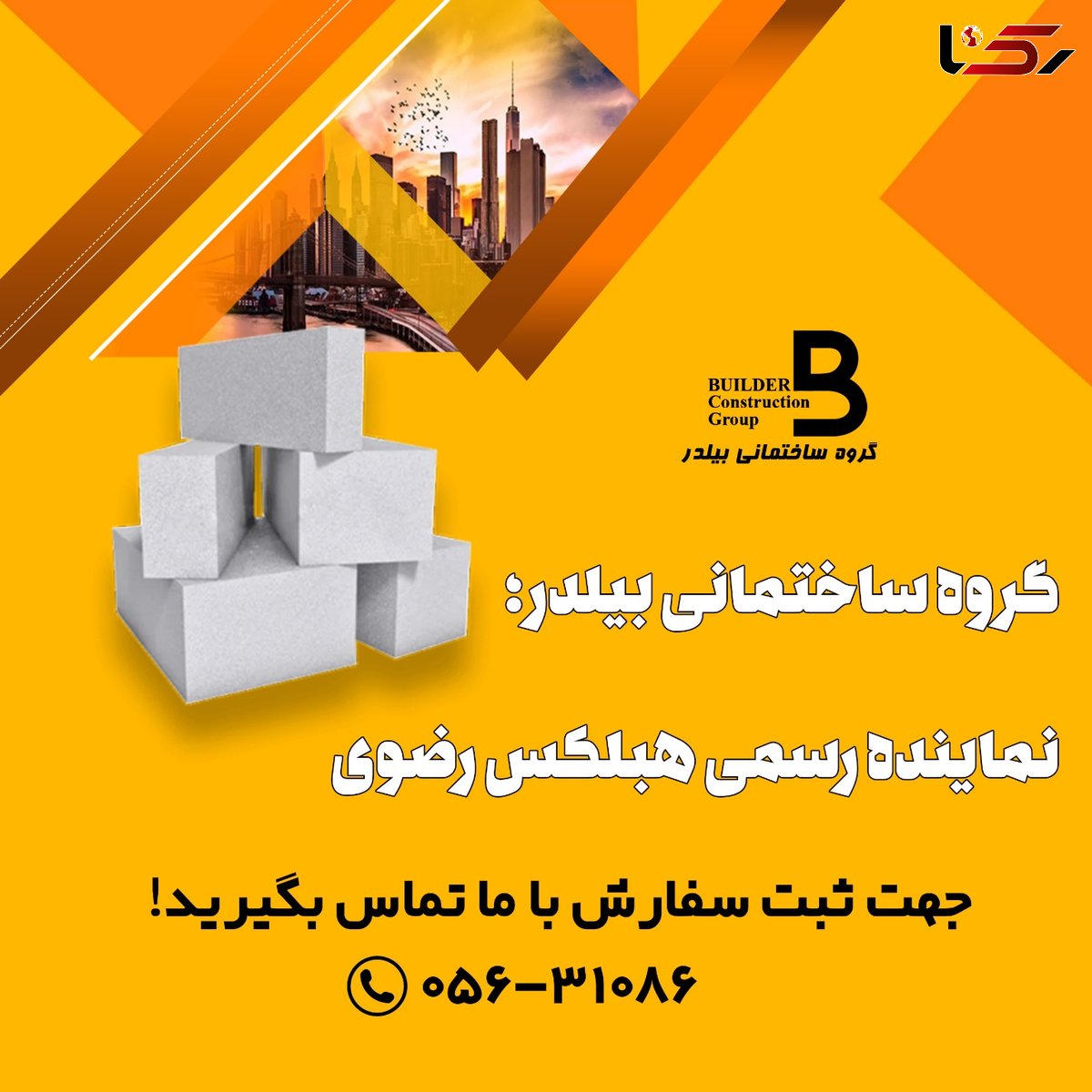 مقایسه قیمت بلوک هبلکس با لیکا | انتخاب هوشمندانه برای دیوارچینی