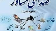 ۱۰هزار ایلامی از خدمات مشاوره بهزیستی بهره مند شده اند