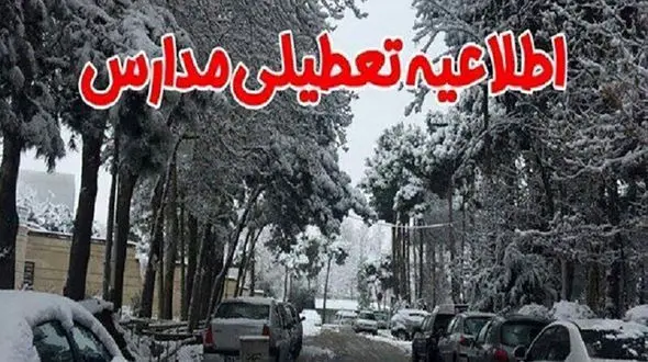 کرمانشاه هم تعطیل شد/ سه شنبه در خانه بمانید!