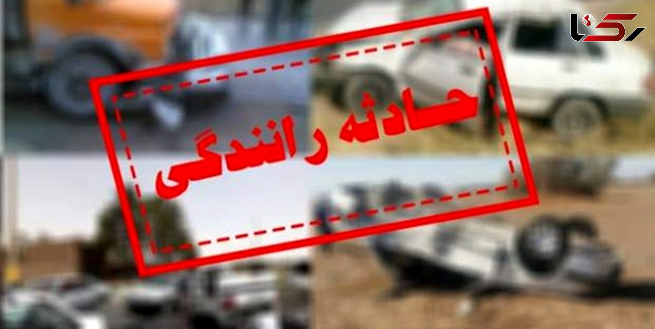 
2 کشته در تصادف جاده جهرم -قیر