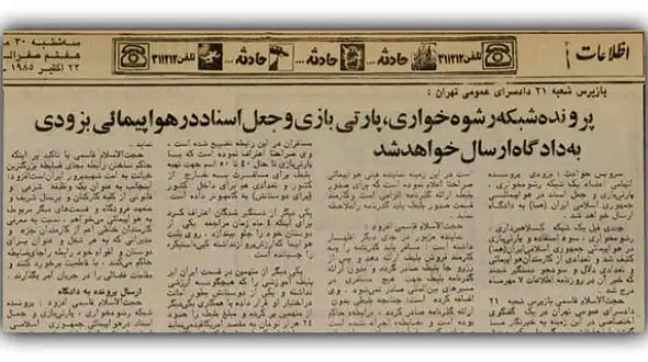 بازداشت 3 نفر به اتهام پارتی‌ بازی