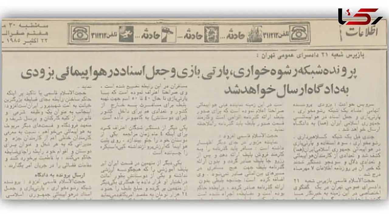 بازداشت 3 نفر به اتهام پارتی‌ بازی
