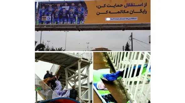اعتراض شدید هواداران و پیشکسوتان ملوان به بنر تبلیغاتی تیم استقلال +عکس