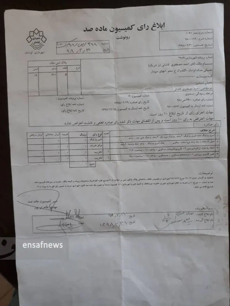 سند تهران