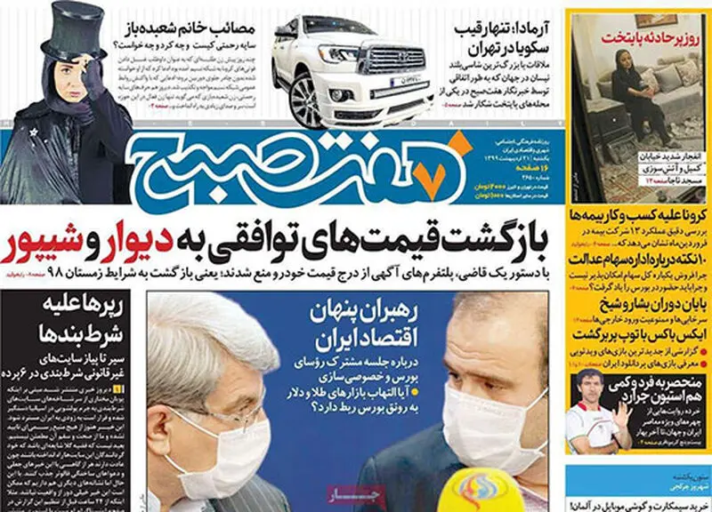 عناوین روزنامه‌های امروز