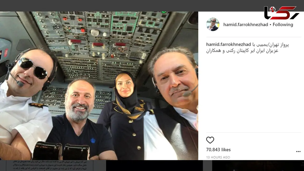 سلفی حمید فرخ نژاد با خلبان های پرواز تهران- بمبئی