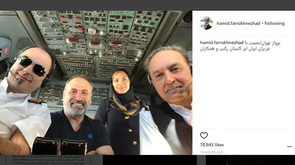 سلفی حمید فرخ نژاد با خلبان های پرواز تهران- بمبئی