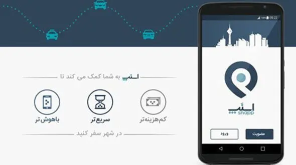 اسنپ به کرج رسید