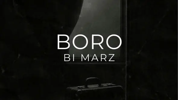 دانلود ترانه‌ای برای رفتن / آهنگ  «برو» از گروه «بیمرز» 