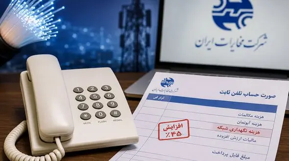 قبض تلفن ثابت گران شد؟ مخابرات: ماهانه ۶۰ میلیارد تومان خرج نگهداری شبکه می کنیم / سهم هر مشترک تهرانی ۴۹ هزار تومان!