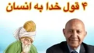 فیلم/ نگاهی به سخنان شنیدنی استاد الهی قمشه‌ای با الهام از مولانا: خدا به انسان چهار وعده داده که راه رهایی اوست یکی از آن‌ها...