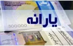یارانه 300 هزار تومانی امشب واریز میشود