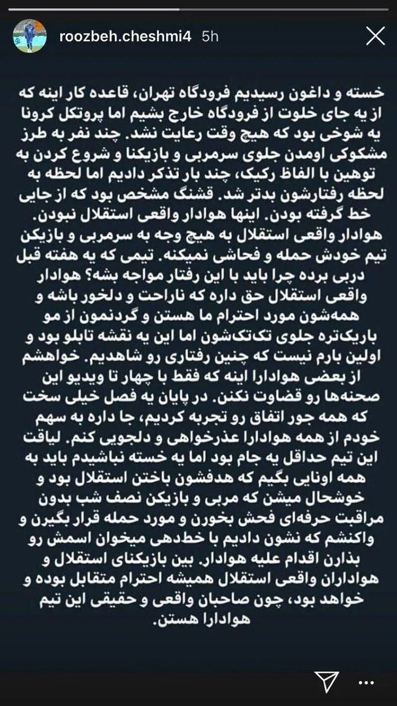 استوری روزبه چشمی  