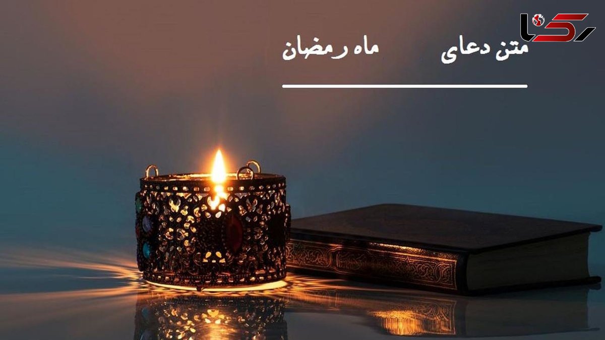 دعای روز نوزدهم ماه مبارک رمضان + صوت 