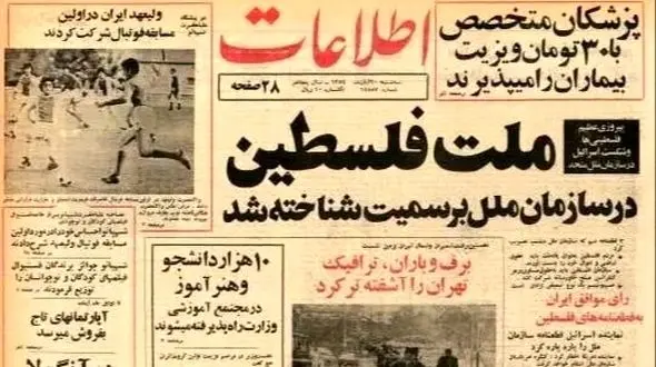 نماینده شاه در سازمان ملل اسرائیل را غافلگیر کرد!