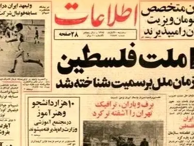 نماینده شاه در سازمان ملل اسرائیل را غافلگیر کرد!