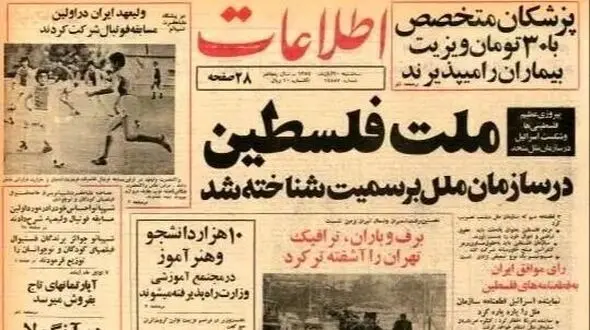 نماینده شاه در سازمان ملل اسرائیل را غافلگیر کرد!