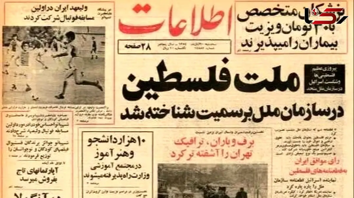 نماینده شاه در سازمان ملل اسرائیل را غافلگیر کرد!