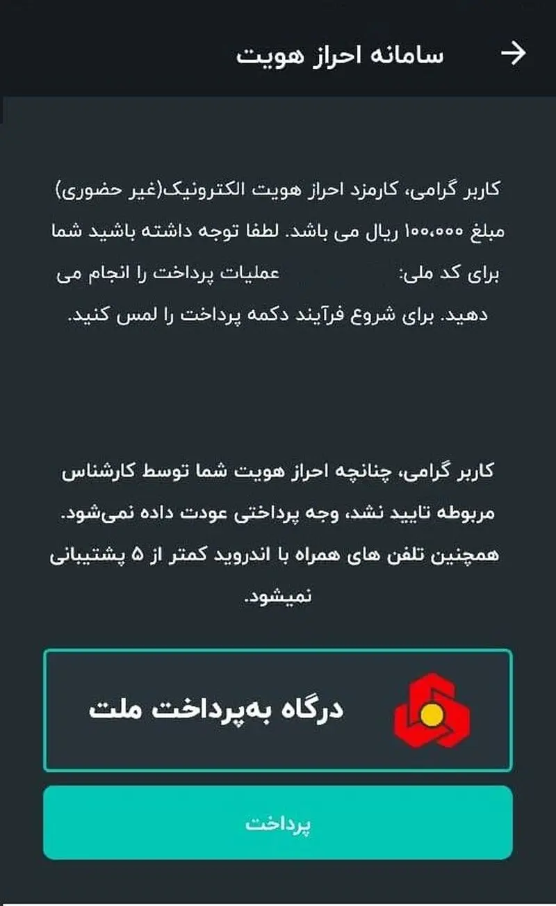 گام پنجم احراز هویت غیرحضوری سجام در اپلیکیشن سیگنال