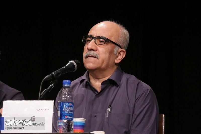 سید فرید قاسمی