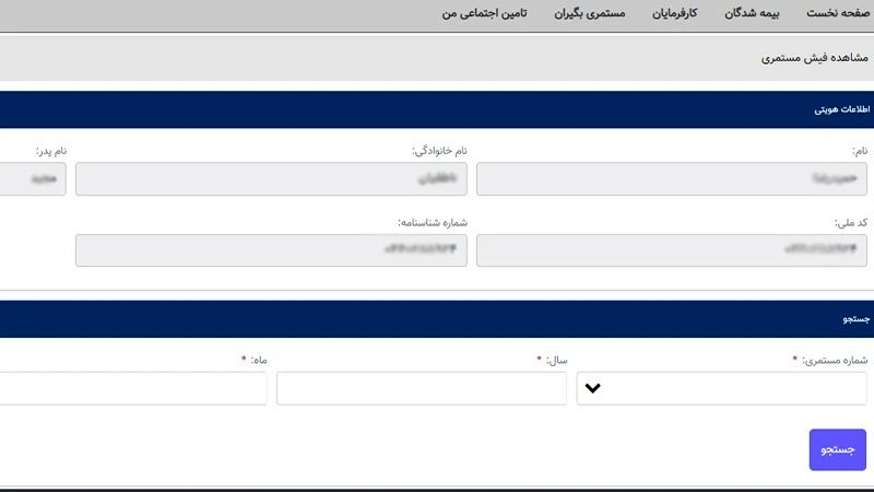 دریافت فیش حقوقی 2