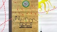 
کتاب از انس با قرآن تا تمدن نوین اسلامی، مراحل تحقق تمدن نوین اسلامی را بررسی می‌کند
