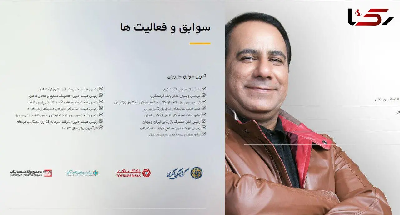 مهدی جهانگیری برادر معاون اول رییس جمهور دستگیر شد + عکس
