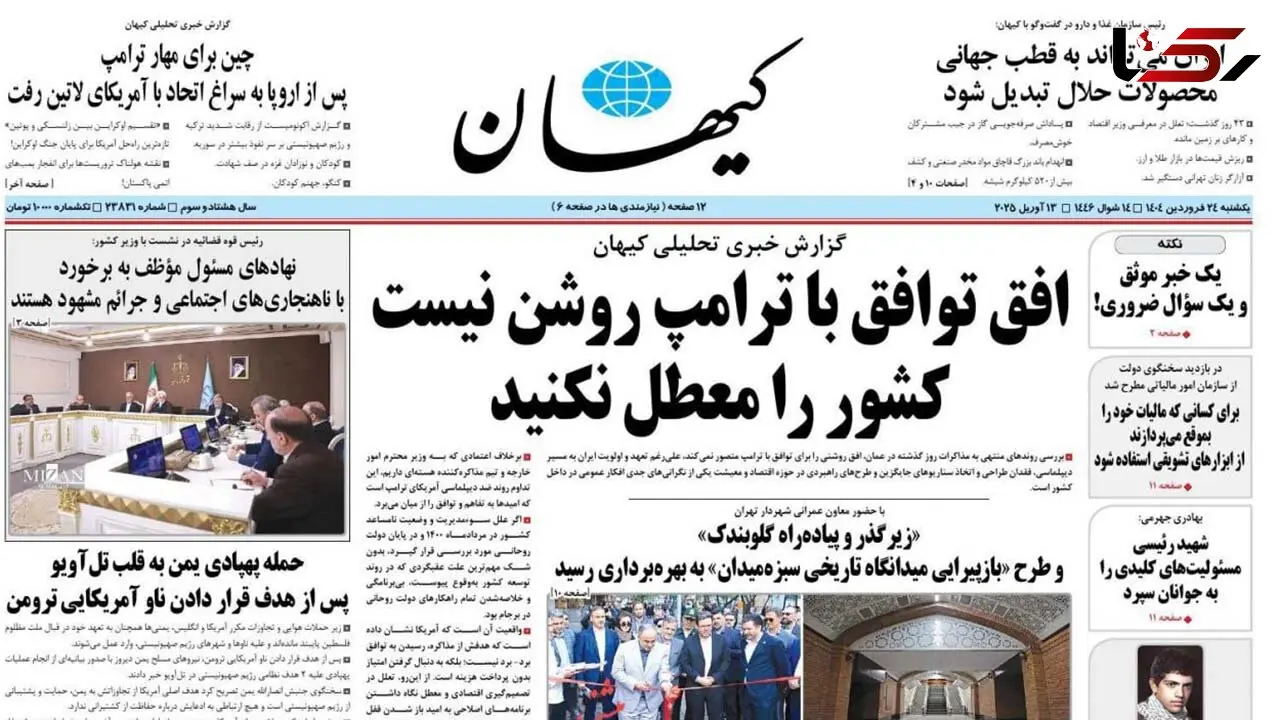انتقاد کیهان از مذاکرات ایران و آمریکا: افق توافق با ترامپ روشن نیست/  کشور را معطل نکنید