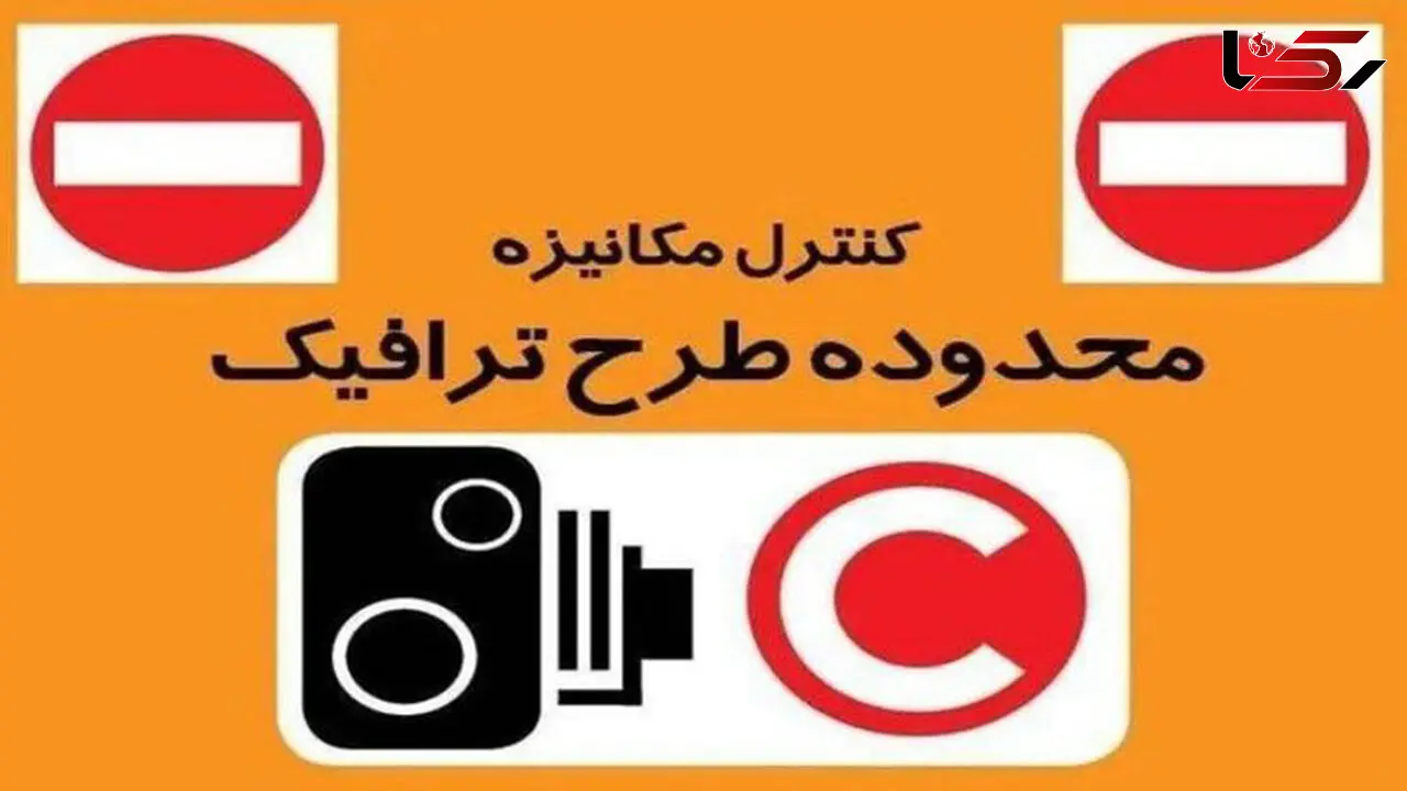 اجرای طرح زوج‌وفرد از درب منازل تا یکشنبه در تهران