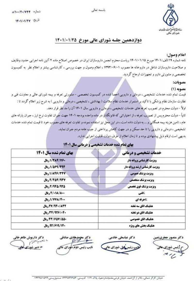 تعرفه+جدید+پزشکان+2