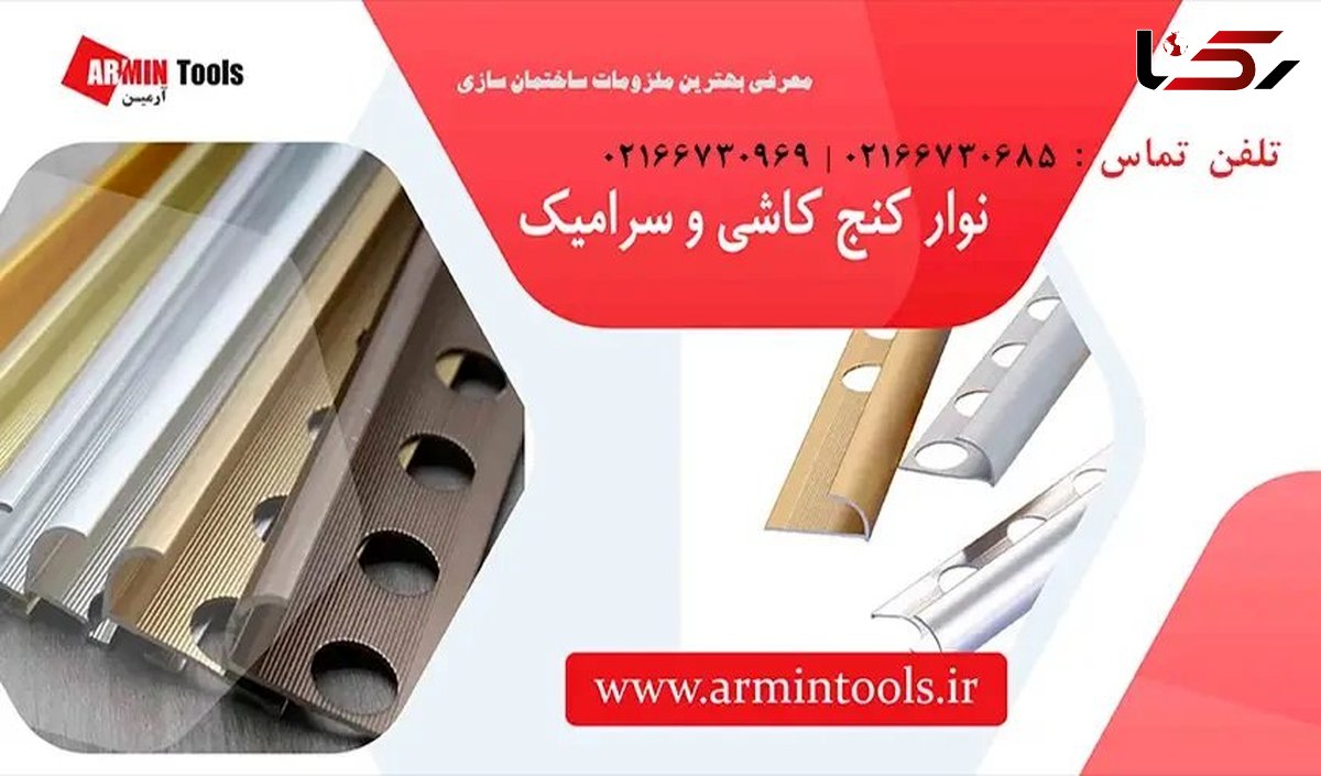 نوار کنج کاشی ابزاری کاربردی برای نازک کاری